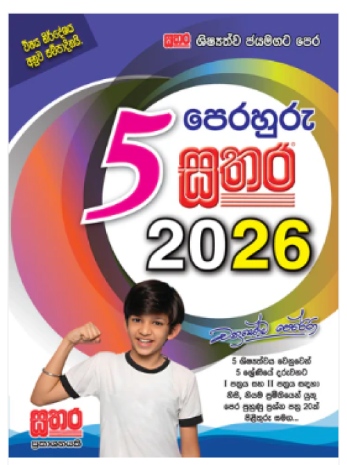 5 Perahuru Sathara - 2026(New release)