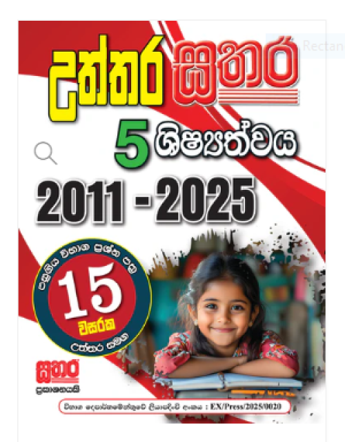 Sathara Scholarship Exam Grade 5 – 2011 - 2025(15 Years)