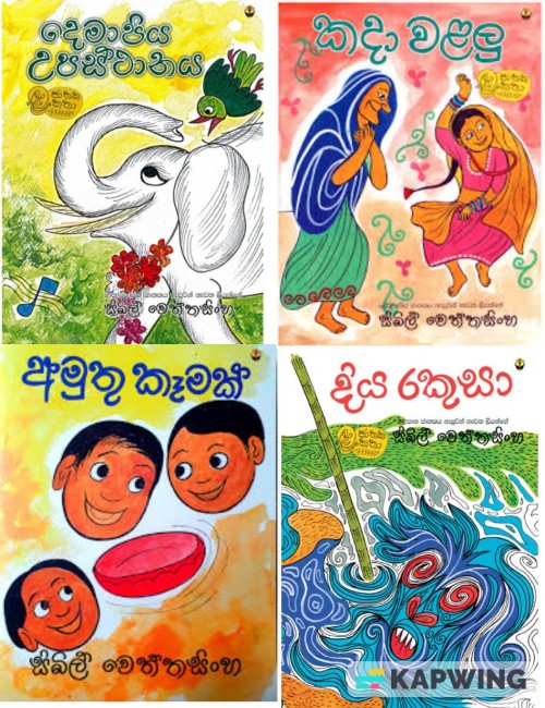 Story Books(Sinhala) - Sibil Weththasinghe