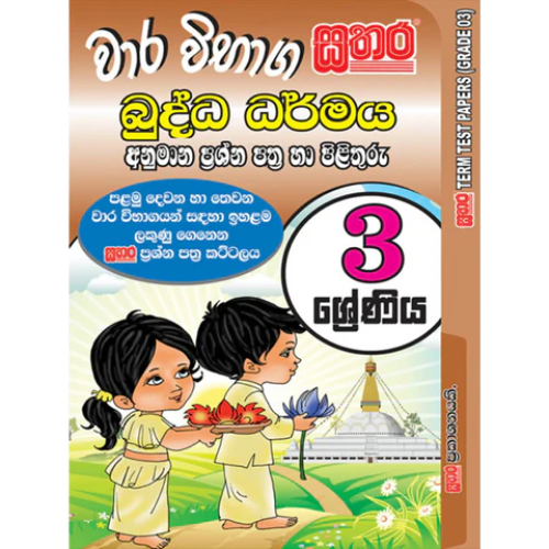 Sathara Grade 3 Buddhism Model Papers