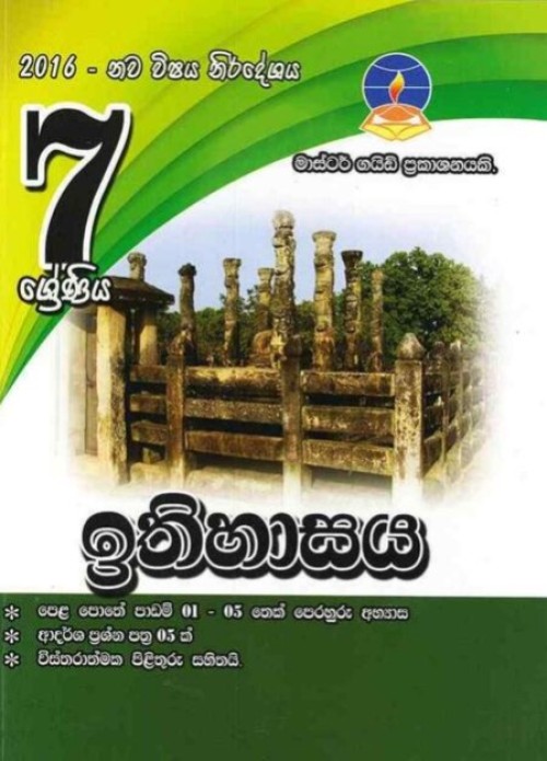 Master Guide - Grade 7 History-S/M