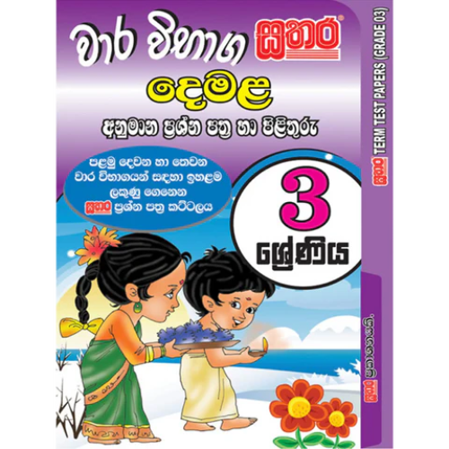Sathara Grade 3 - Tamil Model Papers