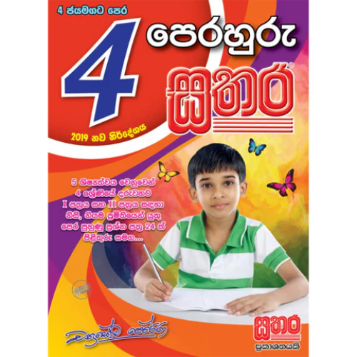 Sathara Grade 4 - Perahuru