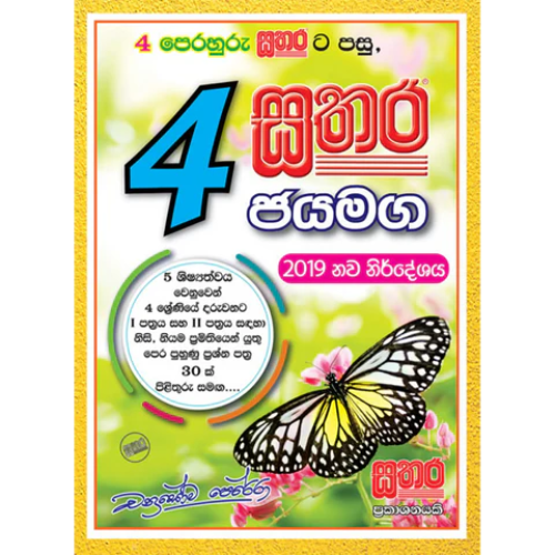Sathara Grade 4 - Jayamaga