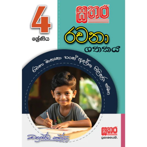 Sathara Grade 4 - Rachana Shathakaya New