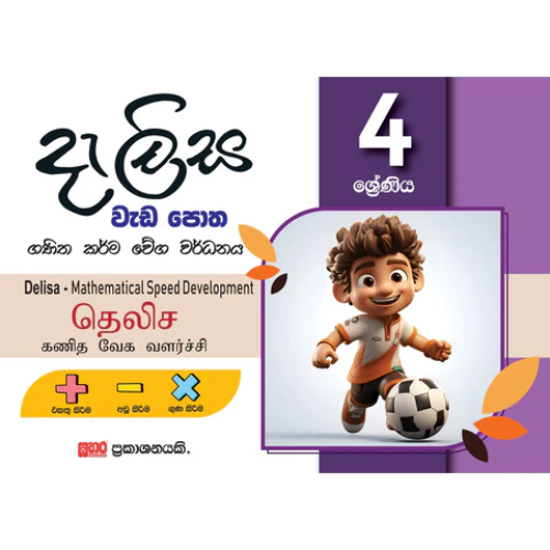 Sathara Grade 4-Delisa New
