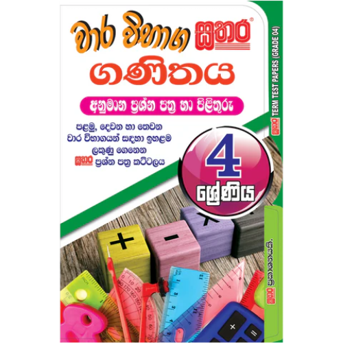 Sathara Grade 4 - Mathematics Model Papers