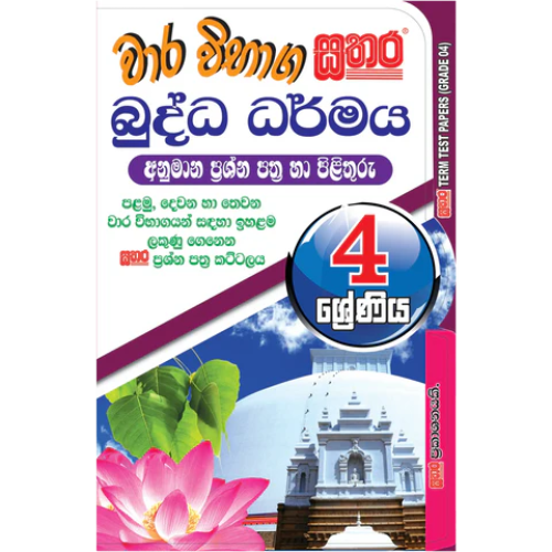 Sathara Grade 4 - Buddhism Model Papers