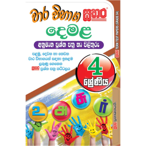 Sathara Grade 4 - Tamil Model Papers