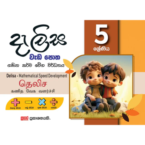 Sathara Grade 5-Delisa New