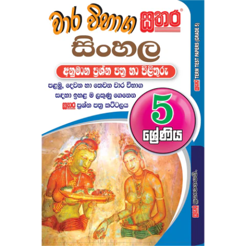 Sathara Grade 5 - Sinhala Model Papers