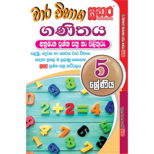 Sathara Grade 5 - Mathematics Model Papers