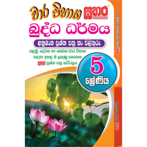 Sathara Grade 5 - Buddhism Model Papers
