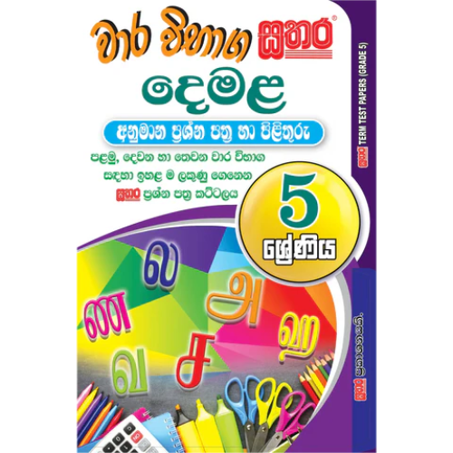 Sathara Grade 5 - Tamil Model Papers