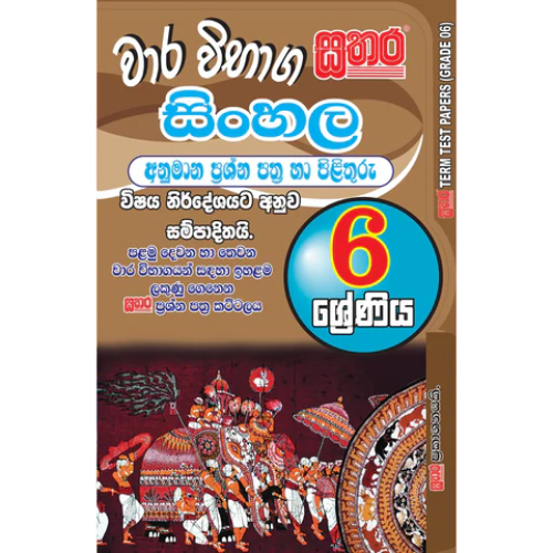 Sathara Grade 6 - Term Test Sinhala Model Papaer
