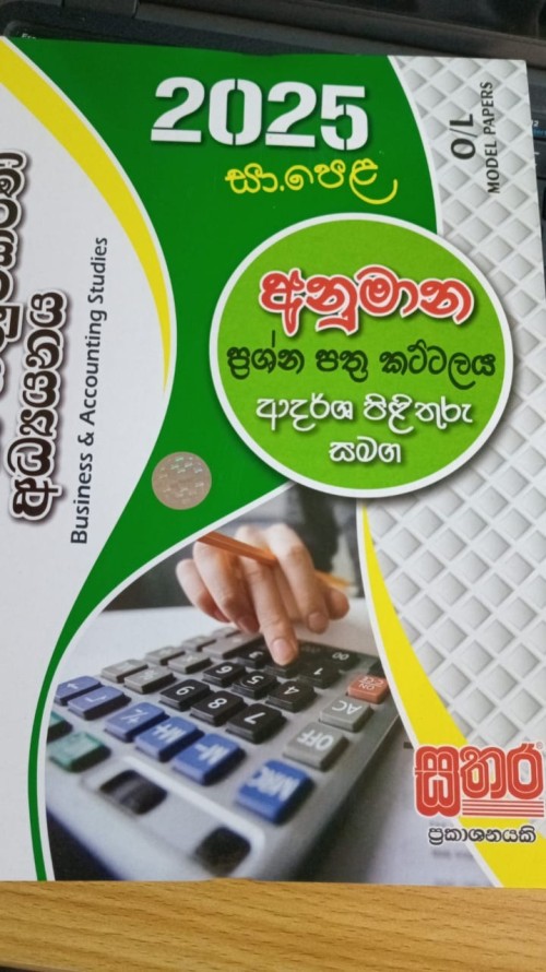 Sathara O/L - Model Papers Business & Accounting Studies