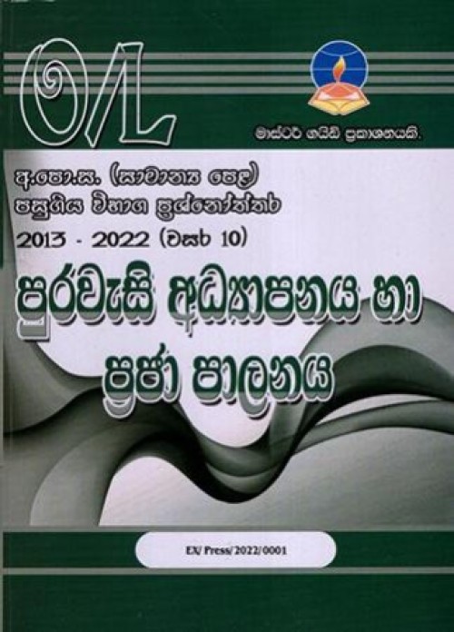 Master Guide O/L - Citizen Education-S/M
