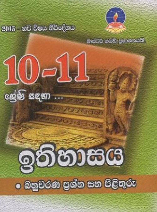 Master Guide Grade 10-11 - History-S/M