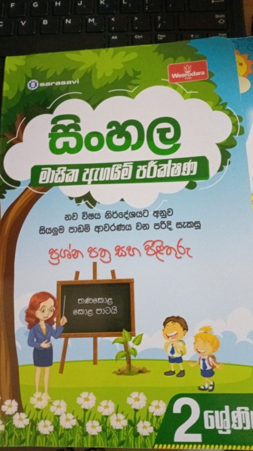 Sarasavi Grade 2 - Sinhala Monthly Evalution