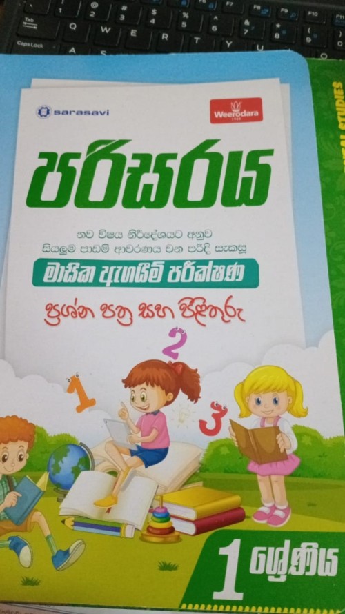 Sarasavi Grade 1 - Environmental  Monthly Evalution