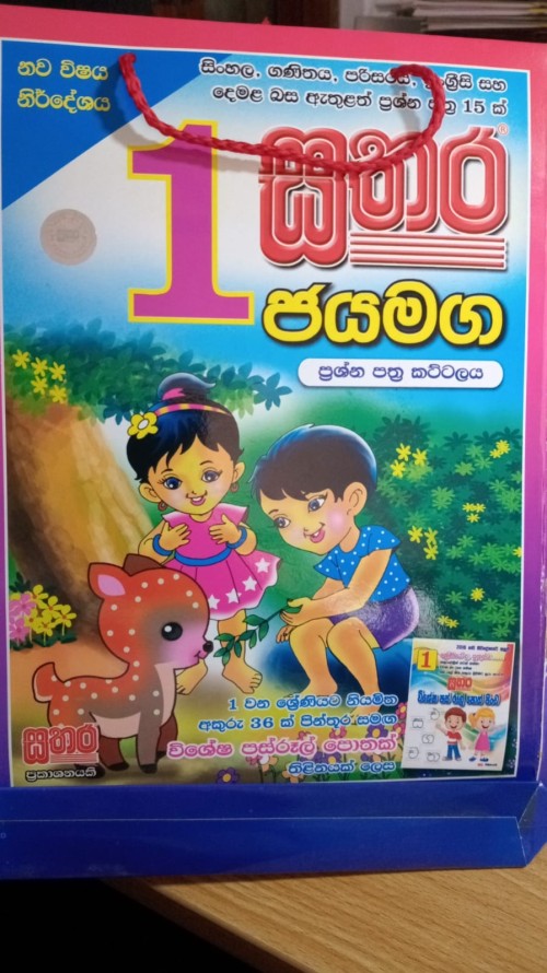 Sathara Grade 1 - Jayamaga