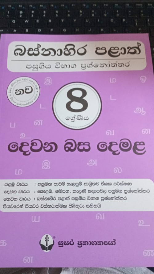 Susara Grade 8 - Tamil
