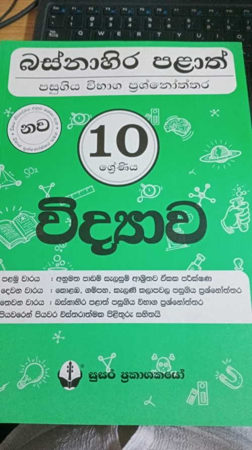 Susara Grade 10 - Science