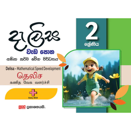 Sathara Grade 2-Delisa New