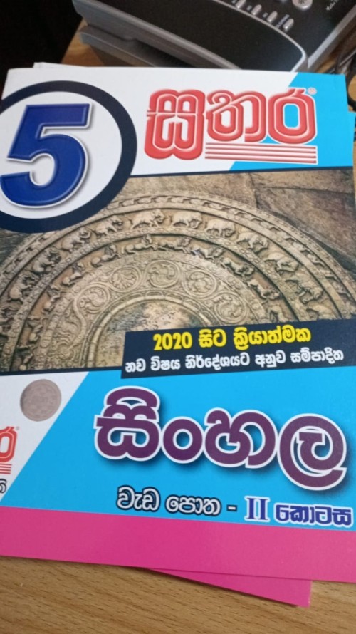 Sathara Grade 5 - Sinhala Workbook I