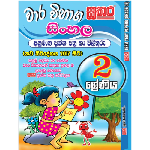 Sathara Grade 2- Sinhala Model Papers