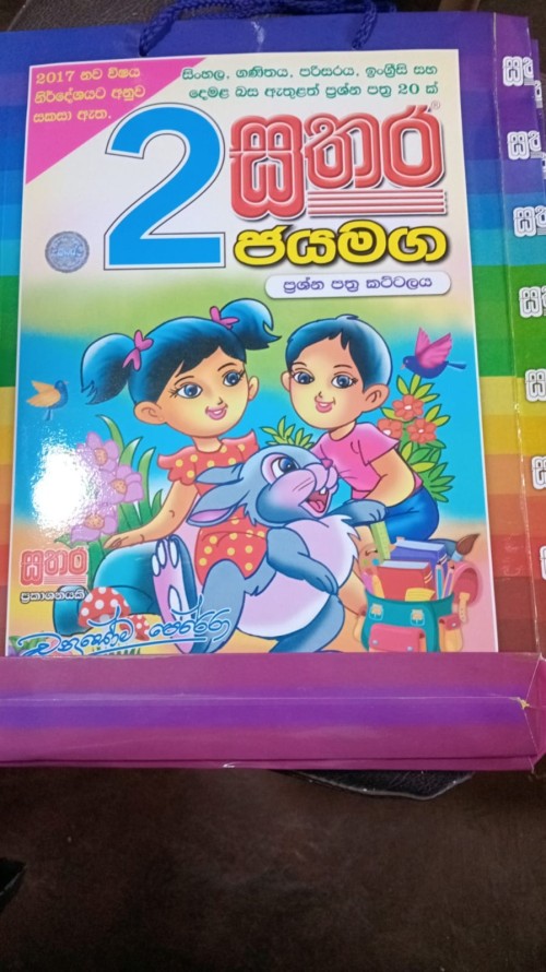 Sathara Grade 2 - Jayamaga
