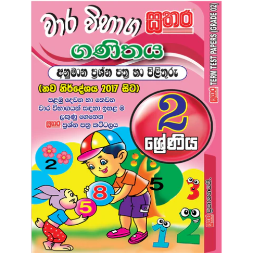 Sathara Grade 2- Mathematics Model Papers