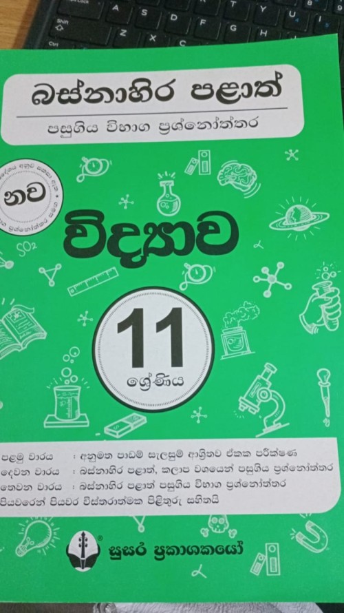 Susara Grade 11 - Science