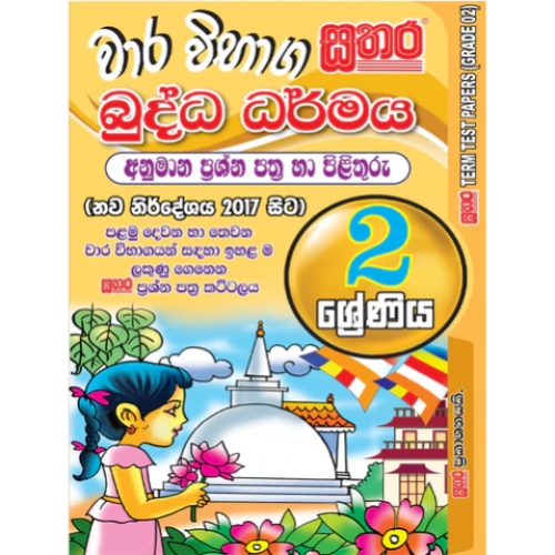 Sathara Grade 2- Buddhism Model Papers
