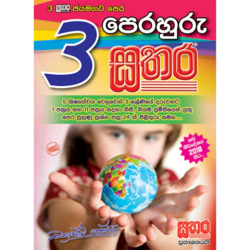 Sathara Grade 3 - Perahuruwa