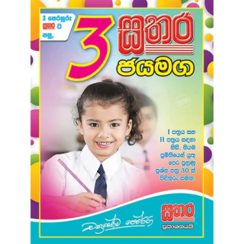 Sathara Grade 3 - Jayamaga
