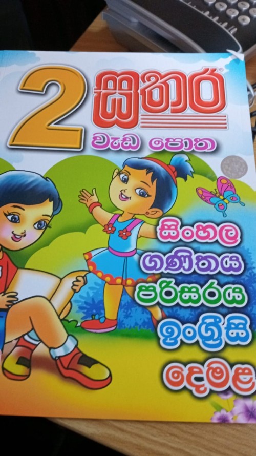 Sathara Grade 2 - Workbook for Five Subjects