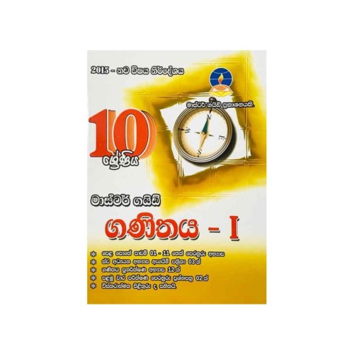 Master Guide Grade 10 - Mathematics I -S/M
