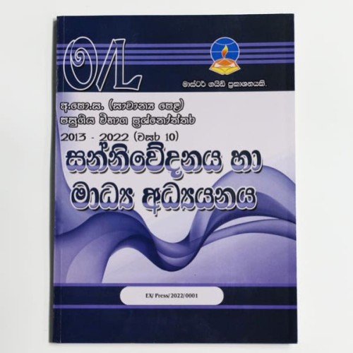 Master Guide O/L - Communication & Media Study-S/M