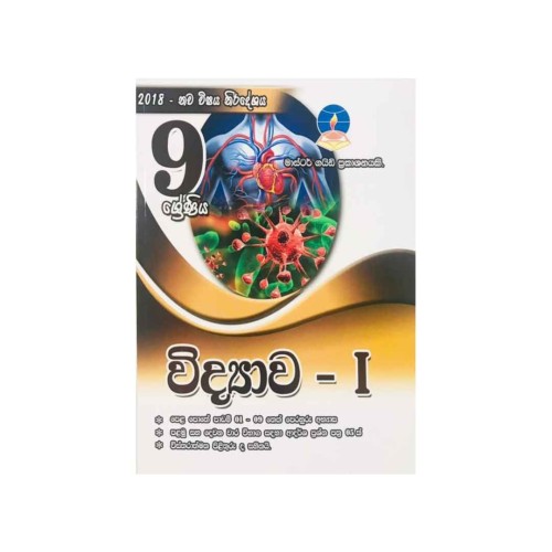 Master Guide - Grade 9 Science I-S/M