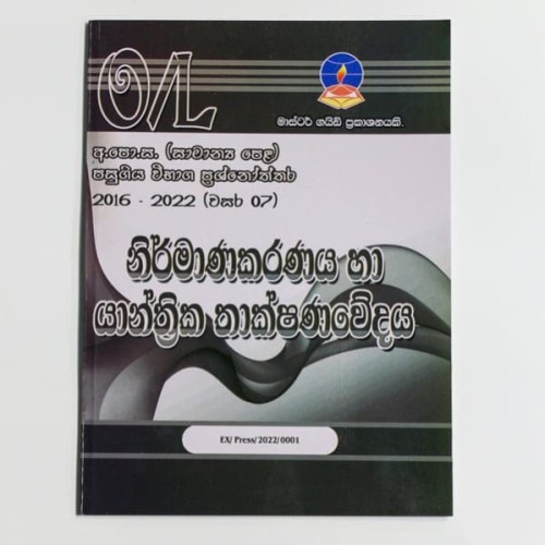 Master Guide O/L - Design and Mechanical-S/M