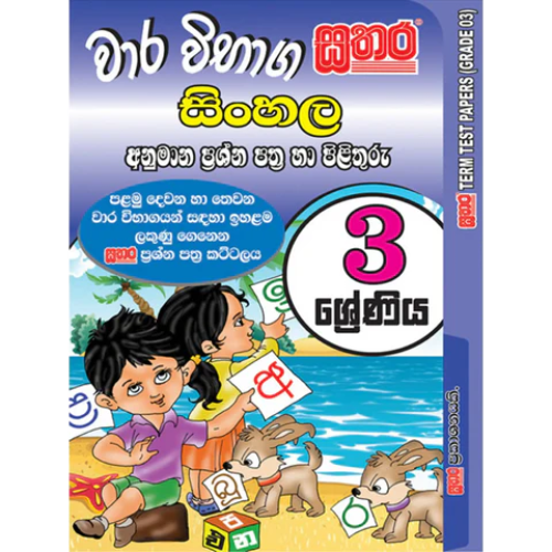 Sathara Grade 3 Sinhala Model Papers