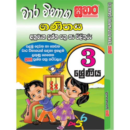Sathara Grade 3 - Mathematics Model Papers