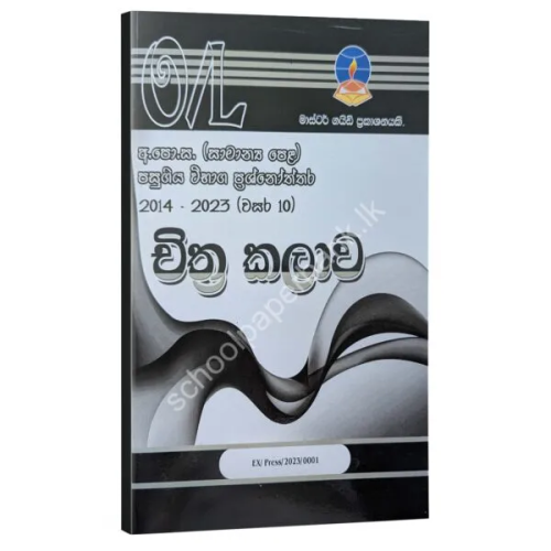 Master Guide O/L - Art Past Paper-S/M