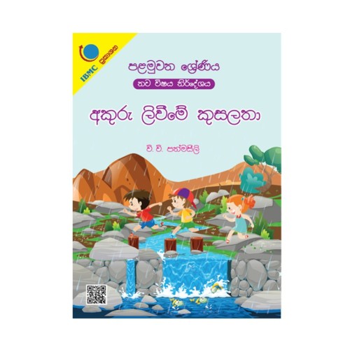 Akuru liweeme Kusalatha - Grade 1