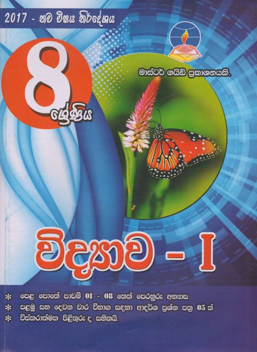 Master Guide - Grade 8 Science I-S/M
