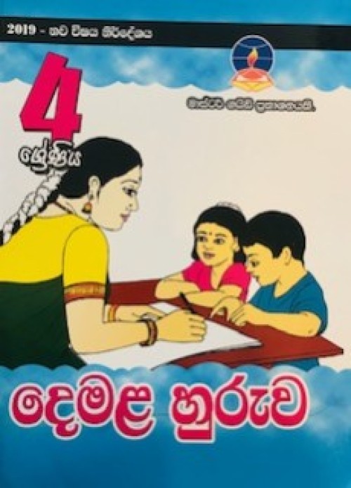 Master Guide - GRADE 4 TAMIL-S/M