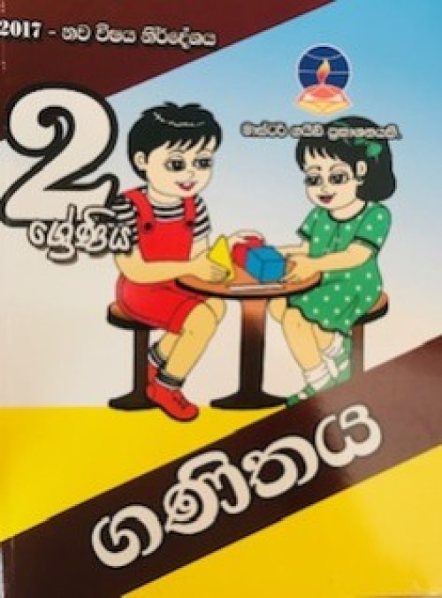 Master Guide - Grade 2 Mathematics-S/M