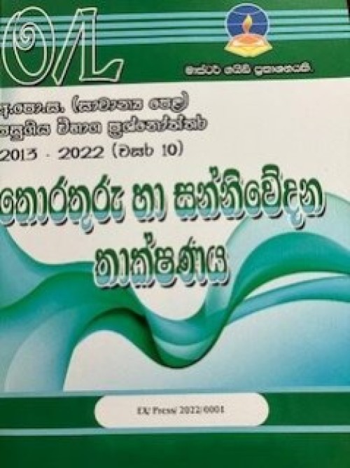Master Guide O/L - Information Technology Past Paper-S/M
