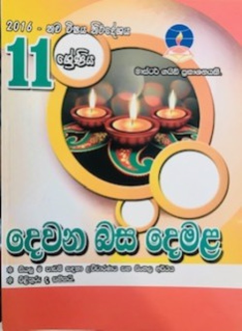 Master Guide Grade 11 - Tamil-S/M
